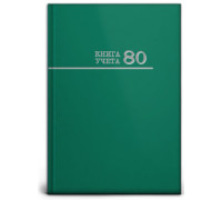 Книга учёта А4 80л # переплёт Проф-Пресс ЗЕЛЕНАЯ офсет глянец/ламин (80-8676)