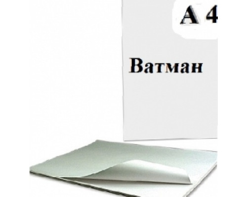 Ватман А4 160п Папирус (250л/уп)