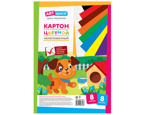Картон цветной А4 СПЕЙС (8цв/8л) немелов _28648 СОБАЧКА (290863) пакет