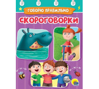 Картонка ЦК мини А6 Проф-Пресс СКОРОГОВОРКИ