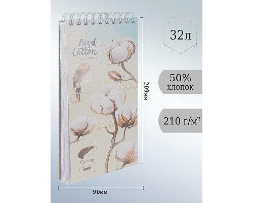 Скетчпад А6+ Проф-Пресс (32-7978) 32л пружина/50% хлопок ПТИЧКА И ХЛОПОК