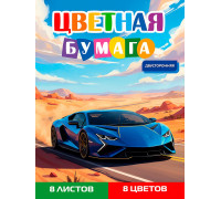 Бумага цветная/двуст А4 Проф-Пресс (8цв/8л) СИНИЙ АВТОМОБИЛЬ (08-1614)