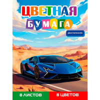 Бумага цветная/двуст А4 Проф-Пресс (8цв/8л) СИНИЙ АВТОМОБИЛЬ (08-1614)
