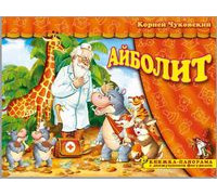 Книга-панорама А4 АТБЕРГ Поиграем в сказку (ПВС-8086) Айболит
