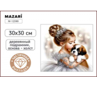 Алмазная мозаика MAZARI М-12398 (30х30) Девочка и щенок (0020502) частичная выкладка/холст