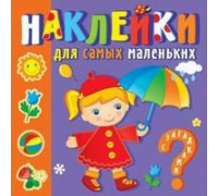 Книжка А5+ (190х190) АТБЕРГ Наклейки для самых маленьких (УТ-200363) Времена года_НСЗ-1