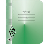 Тетрадь В5 18л # офс. цв. обл. КБК (TW 518 O0 V5 5 200)  Великолепная пятерка (315000)