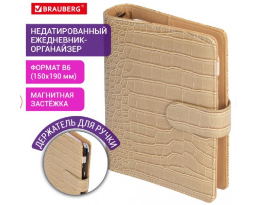 Ежедневник н/д В6 кожзам 160л BRAUBERG 116206 Comodo бежевый (застёжка/кольца)