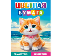 Бумага цветная А4 Проф-Пресс (8цв/16л) РЫЖИЙ КОТЁНОК (08-1676)
