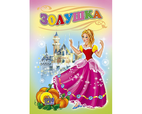 Картонка ЦК мини А6 Проф-Пресс ЗОЛУШКА