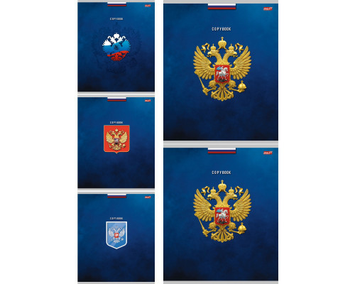 Тетрадь В5 48л # офс. цв. обл. PROFIT (48-3798) ГЕРБЫ