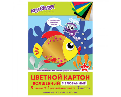 Картон цветной А4 ЮНЛАНДИЯ (7цв/7л) мелованный 111315 Рыбка (5цв+золото/серебро)