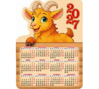 Календарь 2027г магнитный АТБЕРГ (110х147) год Козы/вид 2 3527002