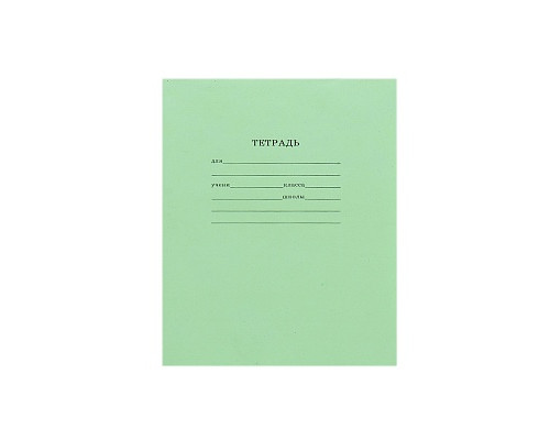 Тетрадь В5 12л # офсет Проф-Пресс СТАНДАРТ (12-5748) зелёная (пл.70, 96%)