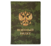 Обложка на военный билет ПВХ ДПС 2203.ВБКМ Камуфляж (134х188)