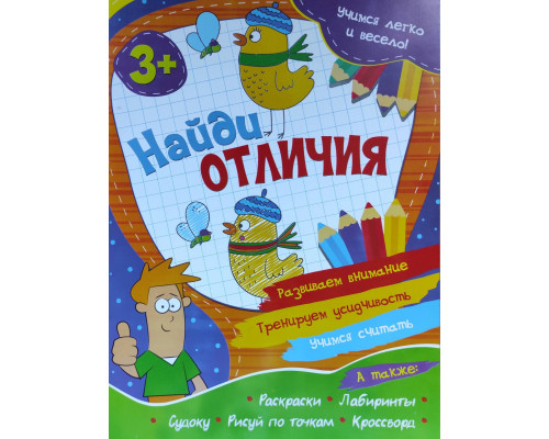 Книжка А4 ВЕСКО (учимся легко и весело) Найди отличия