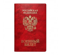 Обложка на военный билет ПВХ ДПС 2203.ВБ-102 красная