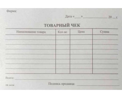 Бланк ТОВАРНЫЙ ЧЕК А6 100л газетка (горизонтальный)