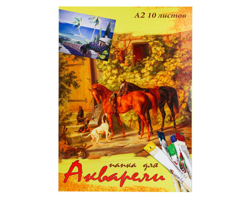 Папка для акварели А2 10л цветная обл. Проф-Пресс (102944)