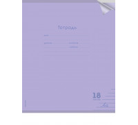 Тетрадь В5 18л = офс. цв. обл. Проф-Пресс (18-1404) КЛАССИКА сирен. (пластиковая прозрачная обложка)