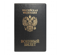 Обложка на военный билет ПВХ ДПС 2203.ВБ-107 чёрная