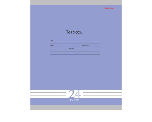 Тетрадь В5 24л = офс. цв. обл. Проф-Пресс (24-1762) Fresh Line ЧЕРНИКА