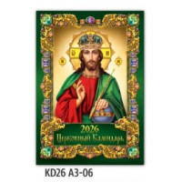 Календарь 2027г перекидной А3 пружина ЭКСПРЕСС УДАЧИ (А3-06) Церковный (Господь)