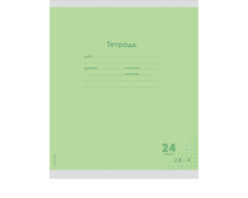Тетрадь В5 24л # офс. цв. обл. Проф-Пресс (24-9274) КЛАССИКА NEW САЛАТОВАЯ