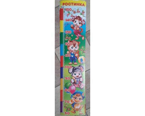 Ростомер картон Экспресс удачи РОСТИНКА (06)