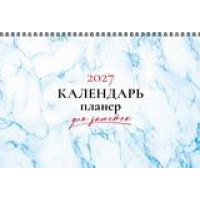Календарь 2027г домик (200х140) АТБЕРГ Топаз 0327004