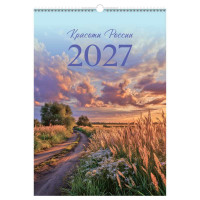Календарь 2027г перекидной А3 пружина БиДжи Красоты России (391318)
